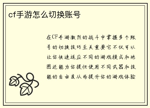 cf手游怎么切换账号