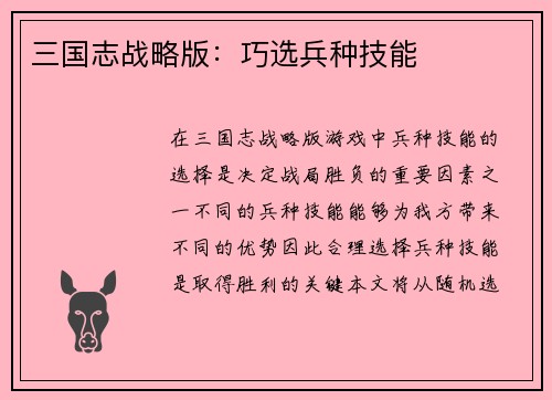 三国志战略版：巧选兵种技能