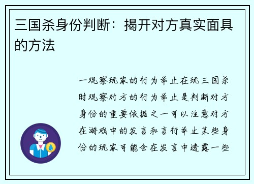 三国杀身份判断：揭开对方真实面具的方法