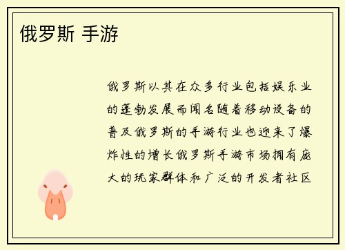 俄罗斯 手游
