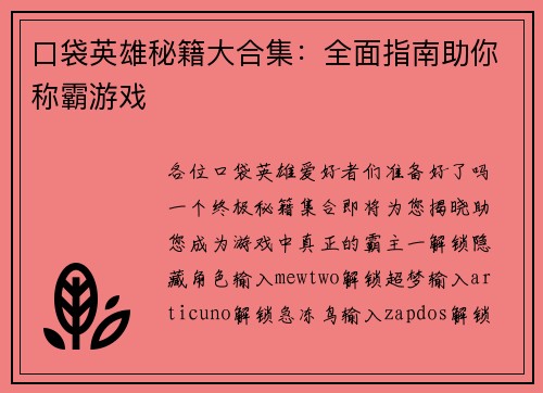 口袋英雄秘籍大合集：全面指南助你称霸游戏
