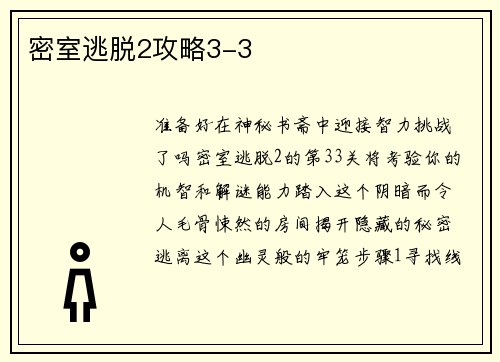 密室逃脱2攻略3-3