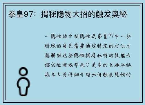 拳皇97：揭秘隐物大招的触发奥秘